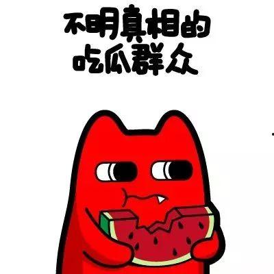 爆料吃瓜群眾笑掉大牙,爆料事件引發(fā)全民狂歡